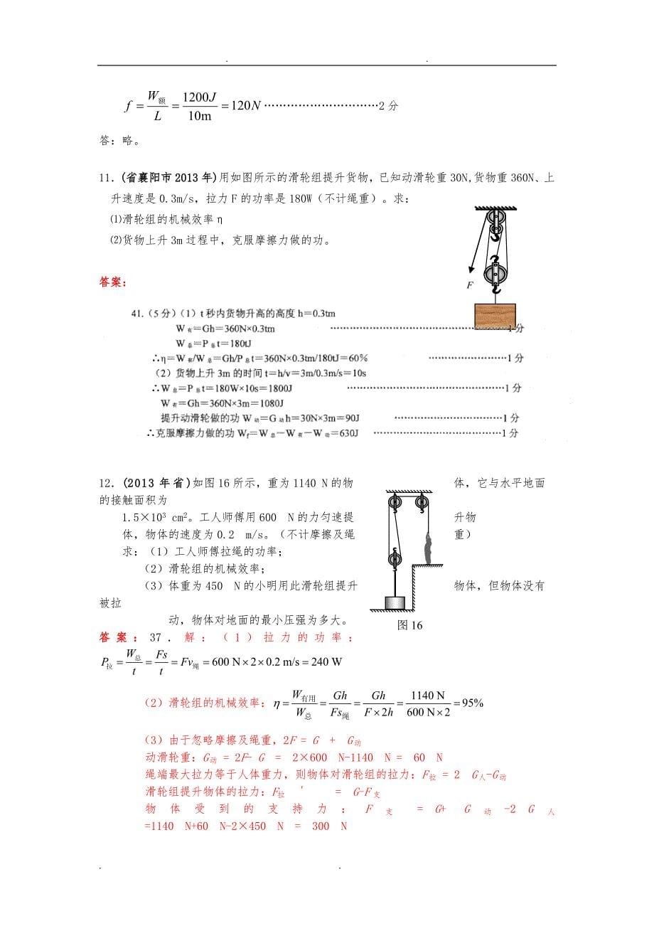 机械效率计算题与答案_第5页