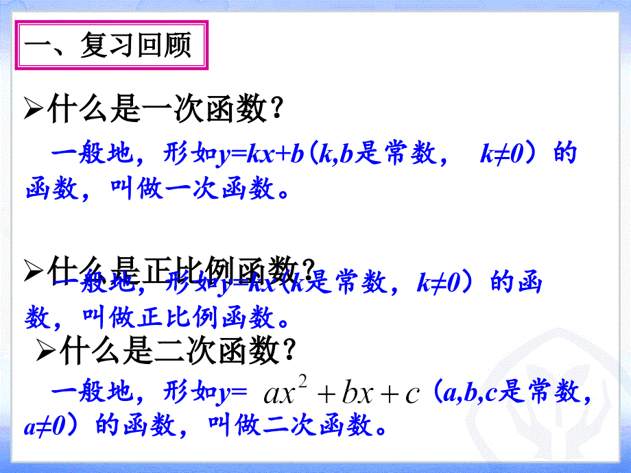 人教版数学九下 26.1.1 反比例函数课件_第3页