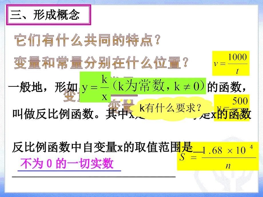 人教版数学九下 26.1.1 反比例函数课件_第5页