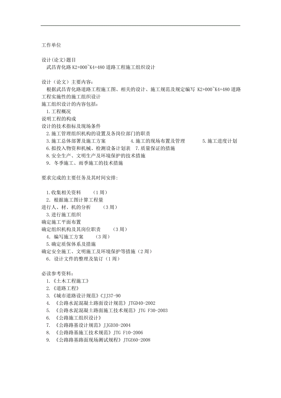 道路工程毕业设计开题报告[共11页]_第2页