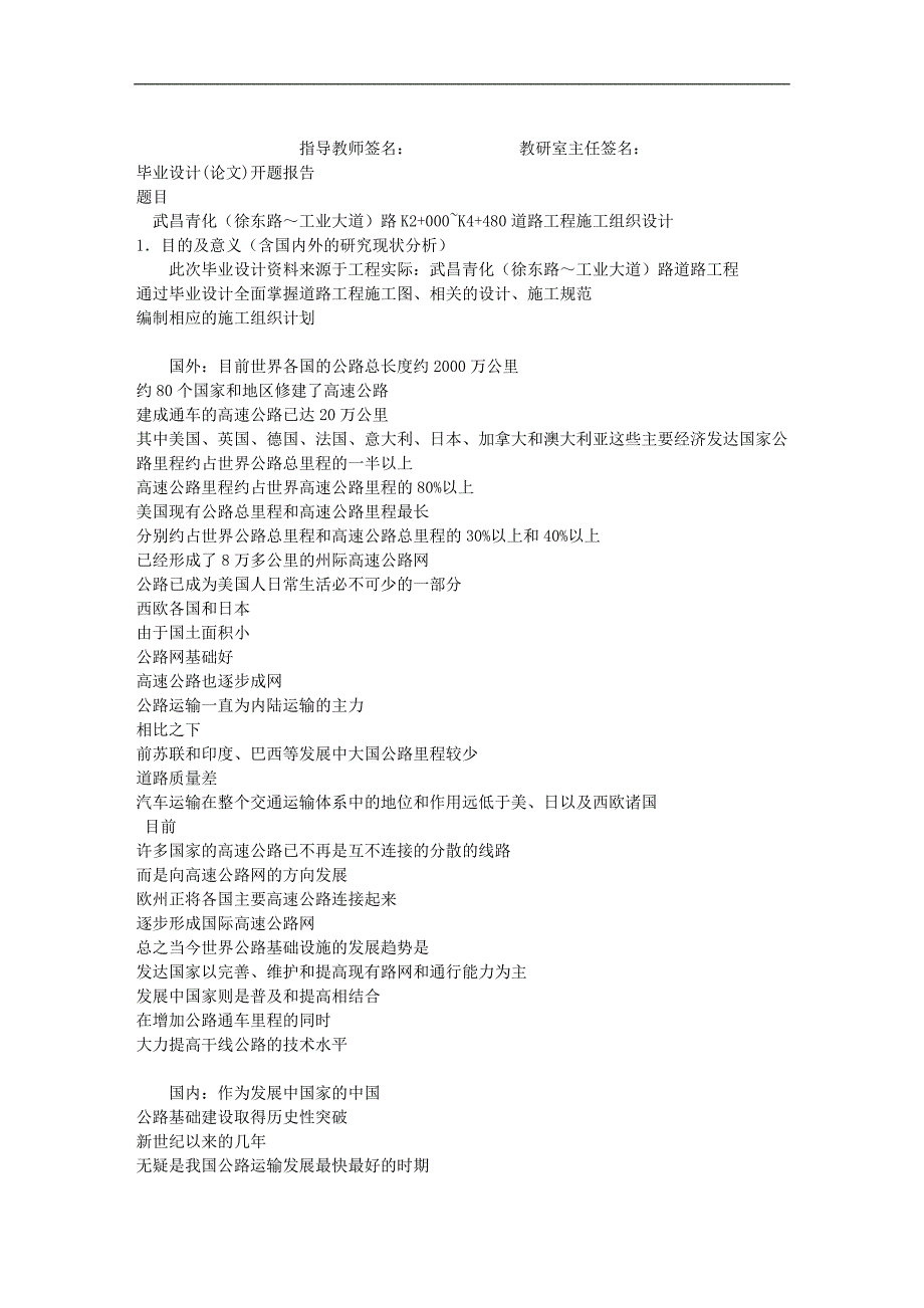 道路工程毕业设计开题报告[共11页]_第3页