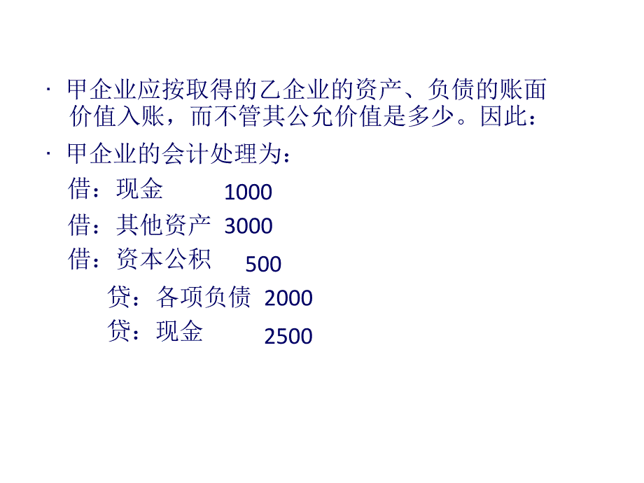 高级财务会计合并习题_第3页