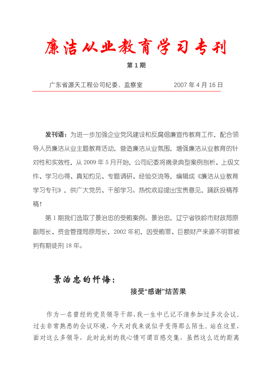 廉洁从业教育学习专刊.doc_第1页