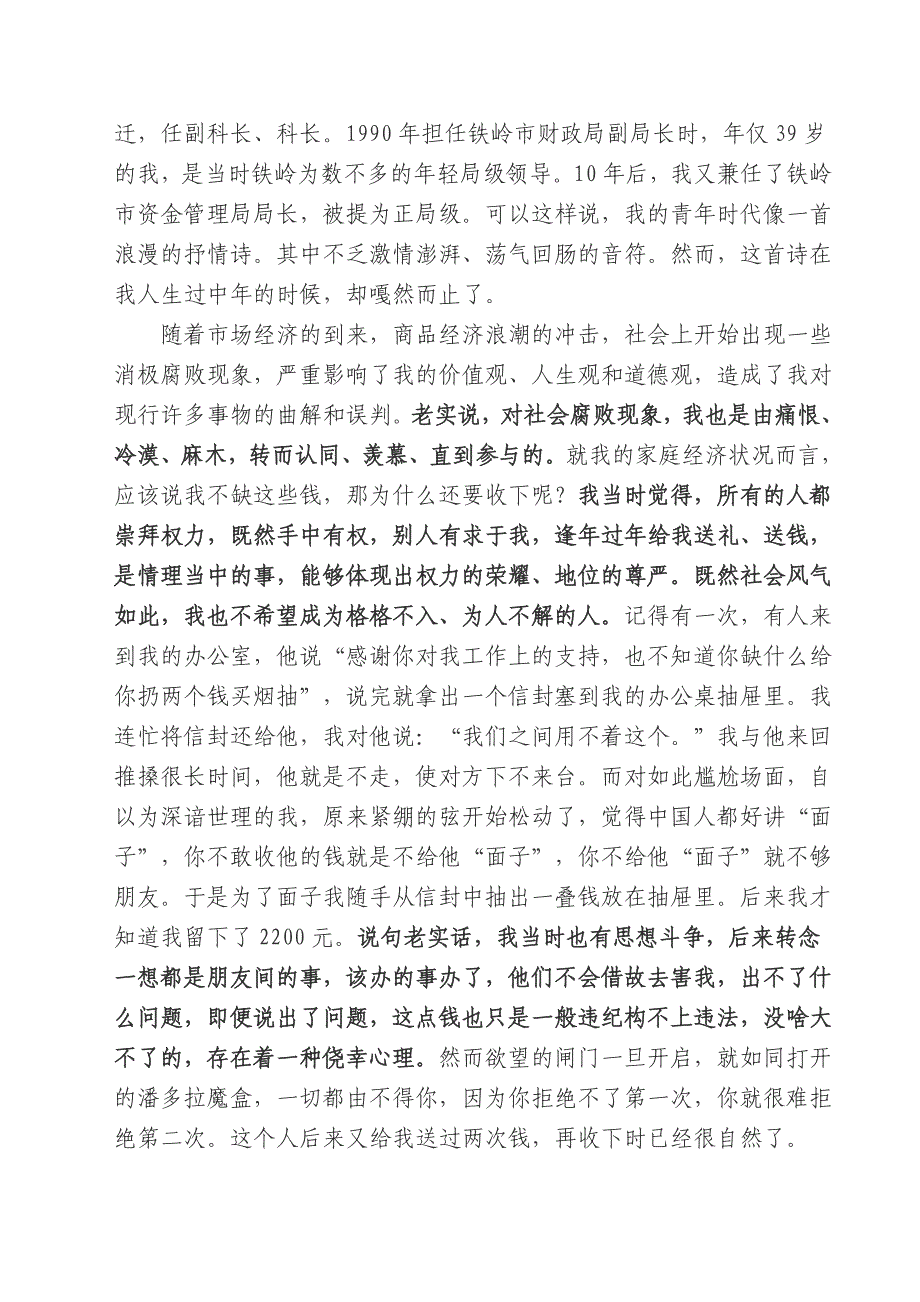 廉洁从业教育学习专刊.doc_第3页