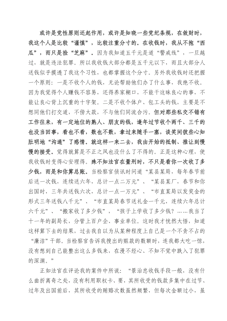 廉洁从业教育学习专刊.doc_第4页