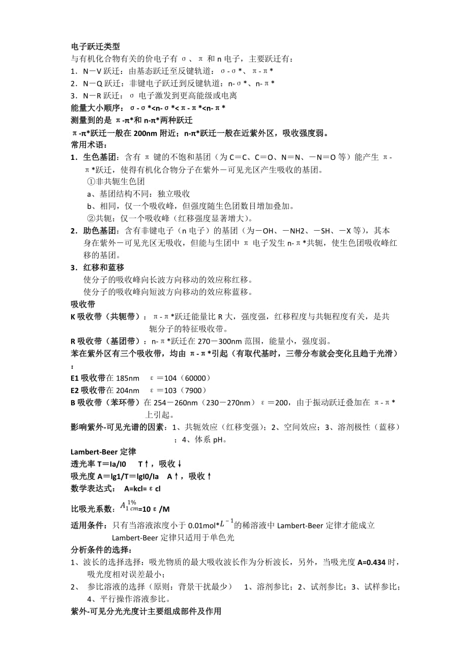 仪器分析复习提纲(last version).doc_第2页