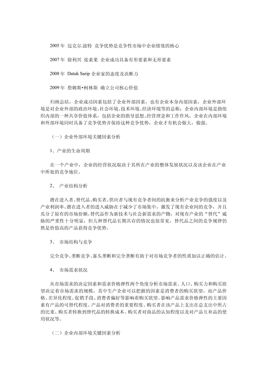 关于蒙牛乳业成功关键因素的分析.pdf_第2页