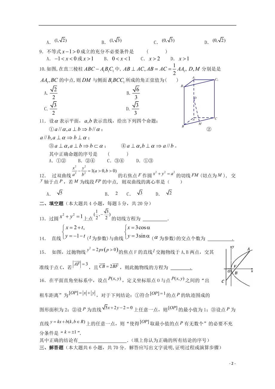 山东省济宁市2012-2013学年高二数学2月月考 文 新人教A版[1].doc_第2页