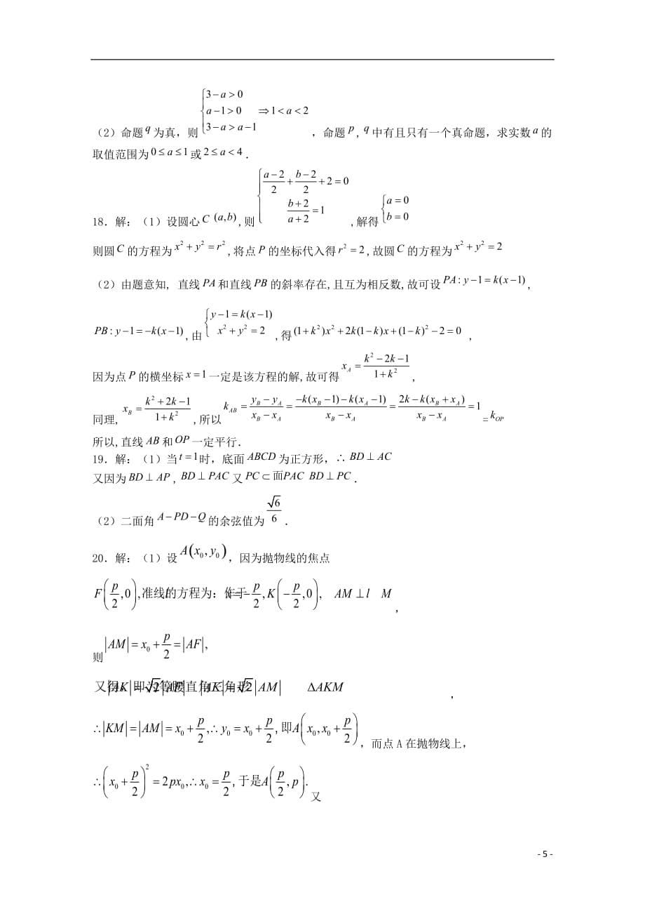 山东省济宁市2012-2013学年高二数学2月月考 文 新人教A版[1].doc_第5页