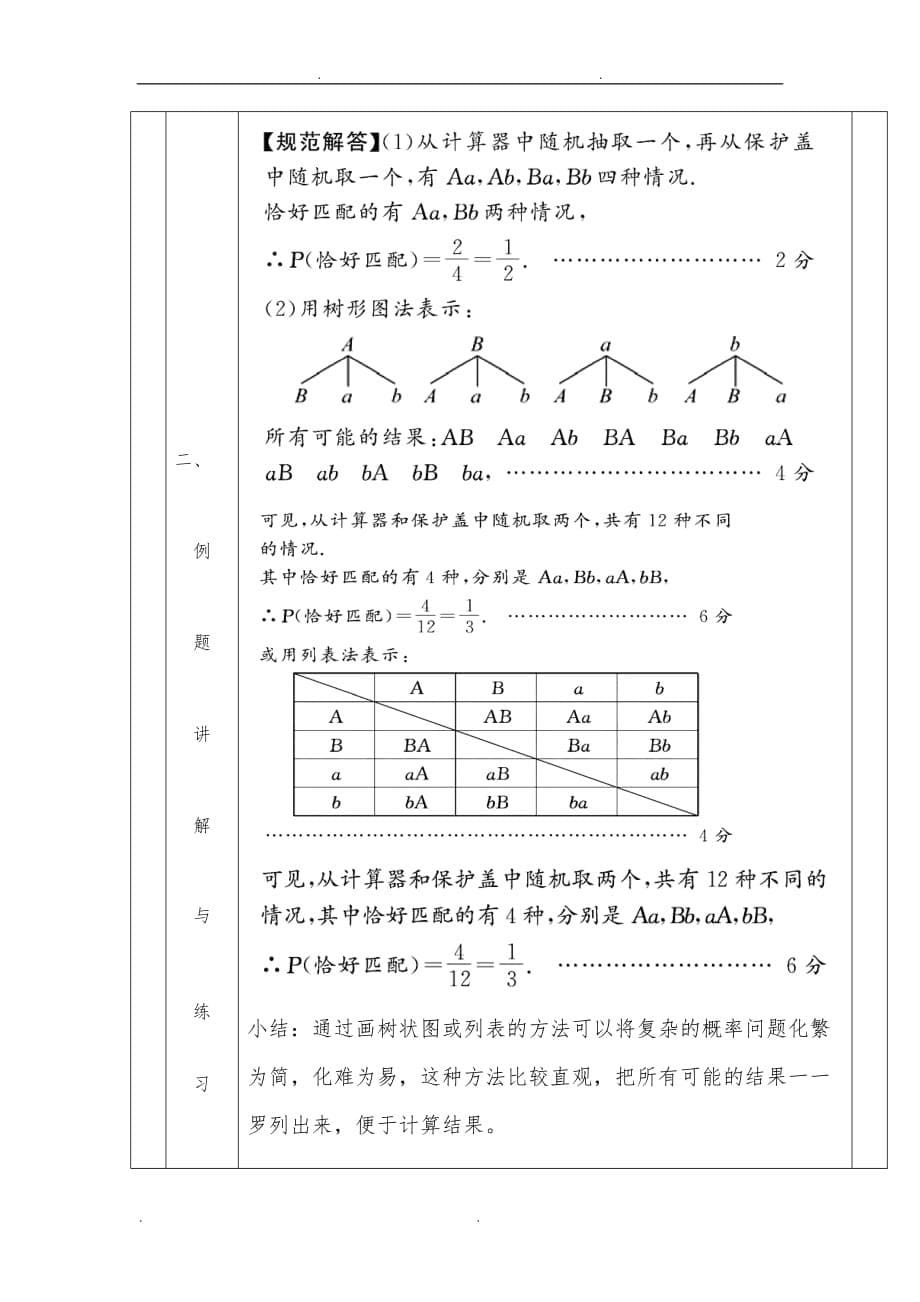 概率初步复习教（学）案_第5页