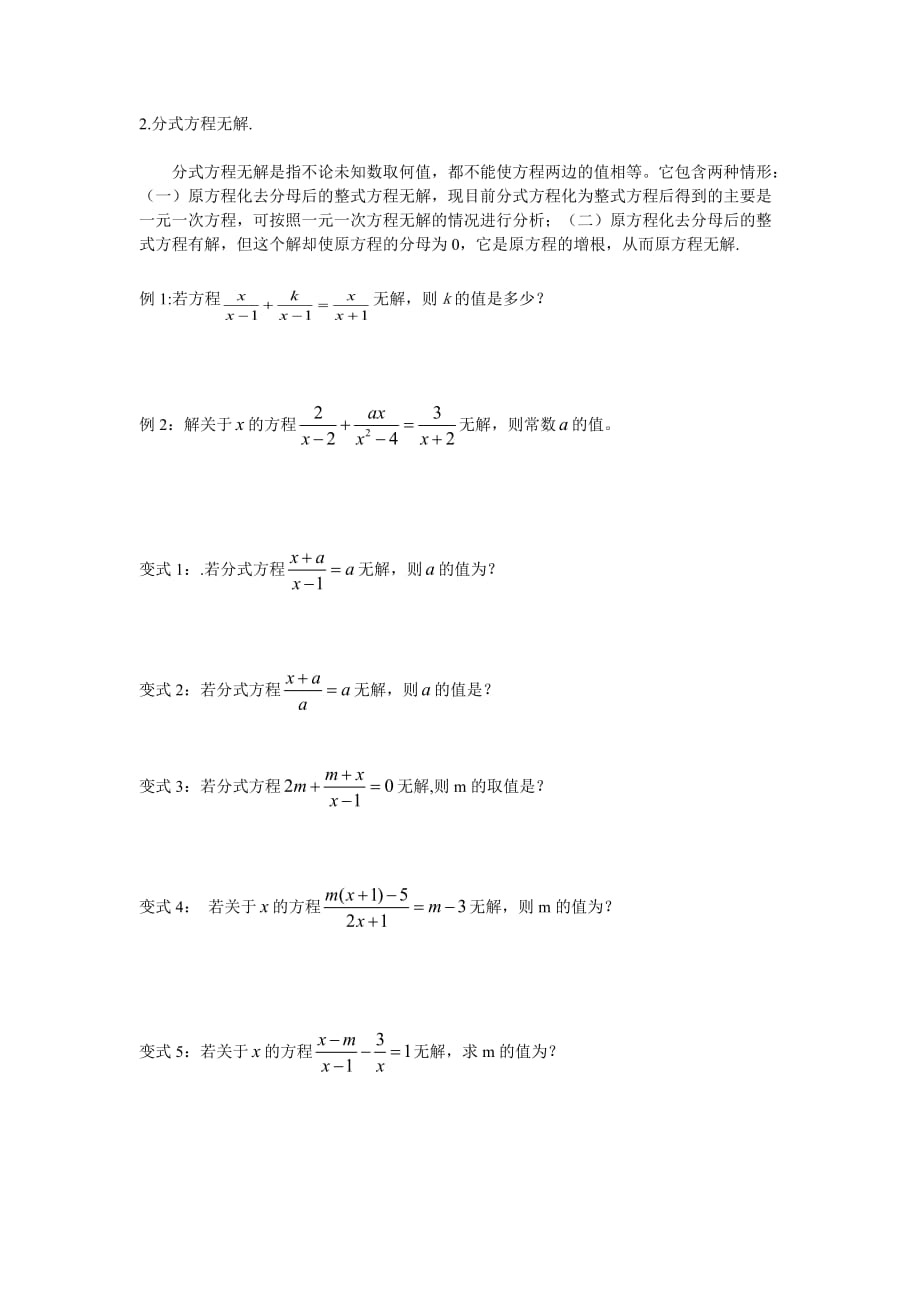 分式方程的根的讨论.doc_第2页