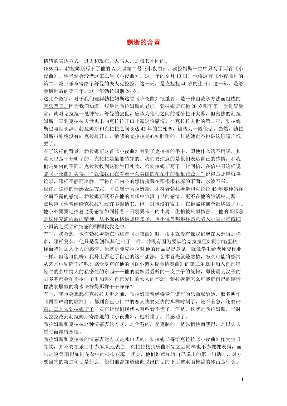 初中语文 文学作品阅读理解分类练习 飘逝的含蓄 新人教版.doc_第1页