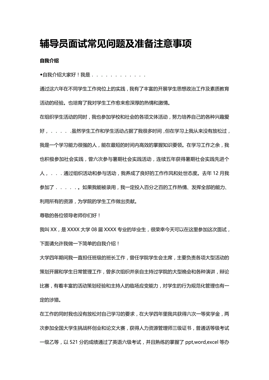 （招聘面试）(BTRL-305)面试人员评价表_ (1886)__第1页