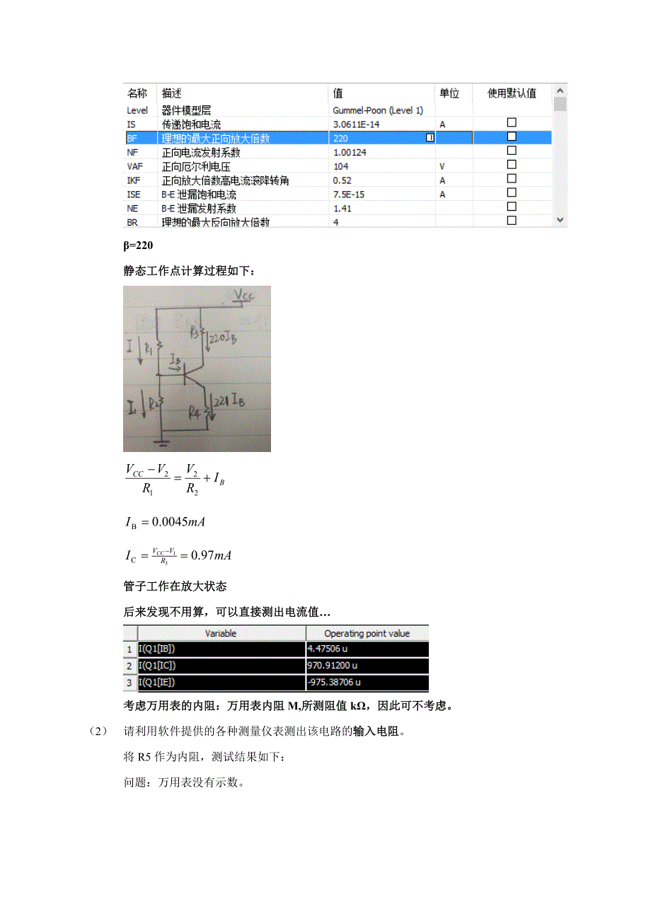 北航电子电路设计模电实验报告.doc_第3页