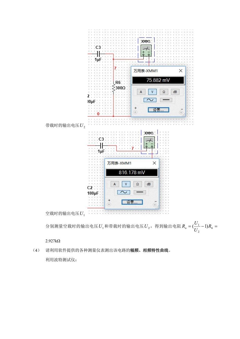 北航电子电路设计模电实验报告.doc_第5页