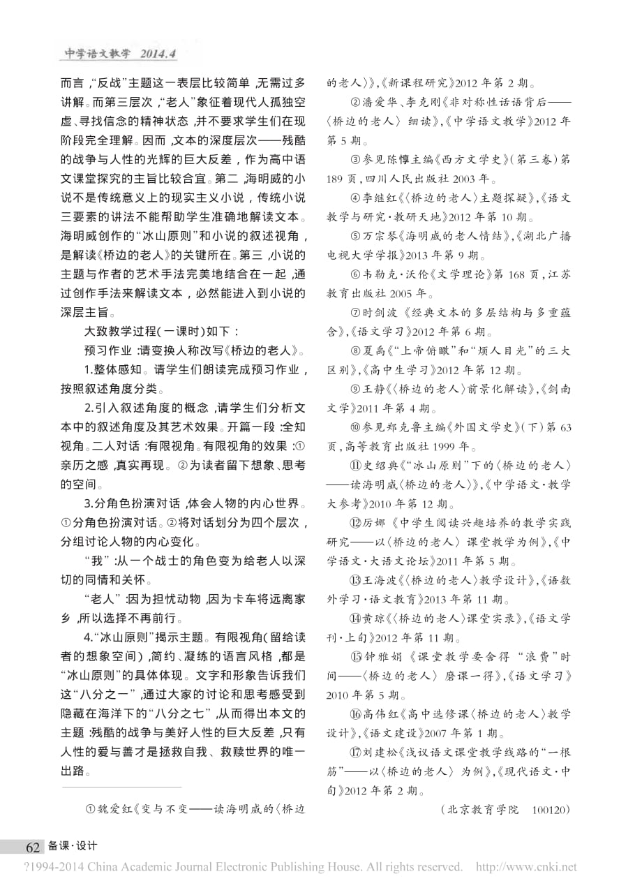 《桥边的老人》研究综述及教学建议.pdf_第4页