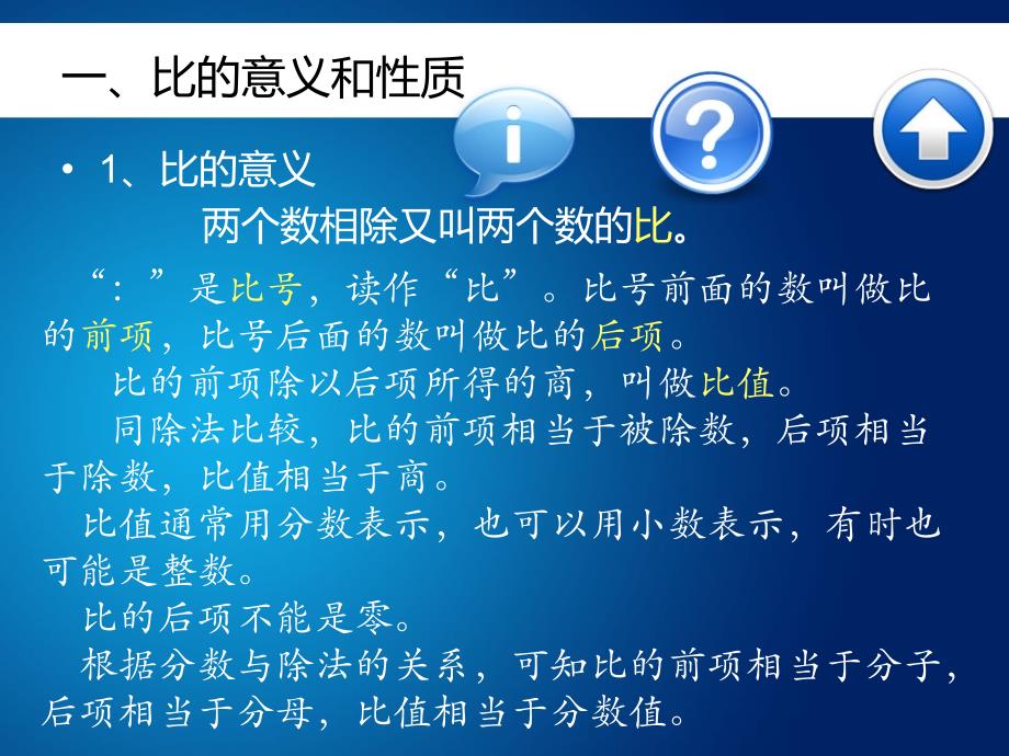 (完整版)小学数学总复习比和比例_第2页