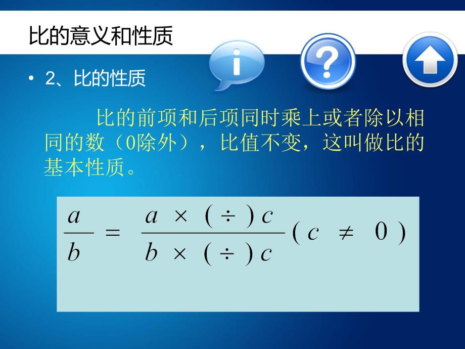 (完整版)小学数学总复习比和比例_第4页