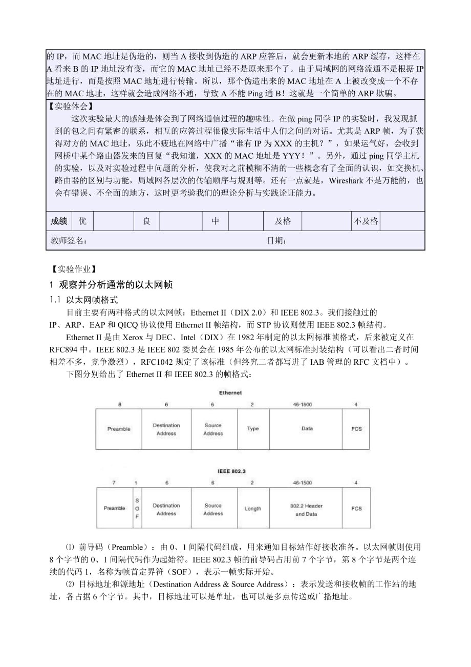 以太网帧格式分析实验报告.doc_第2页