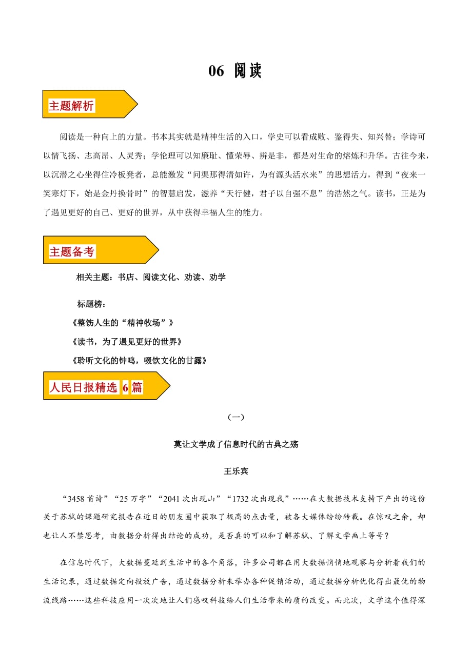 06 阅读-2020年高考作文《人民日报》20热题时评集锦_第1页