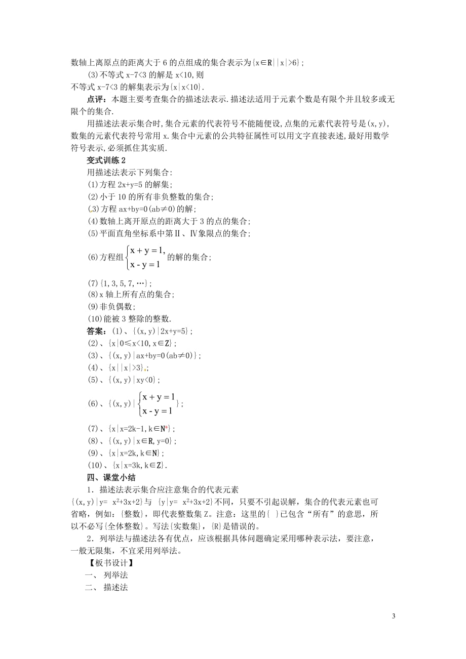 2014高中数学 1.1.1-2集合的含义及其表示教案 新人教A版必修1.doc_第3页