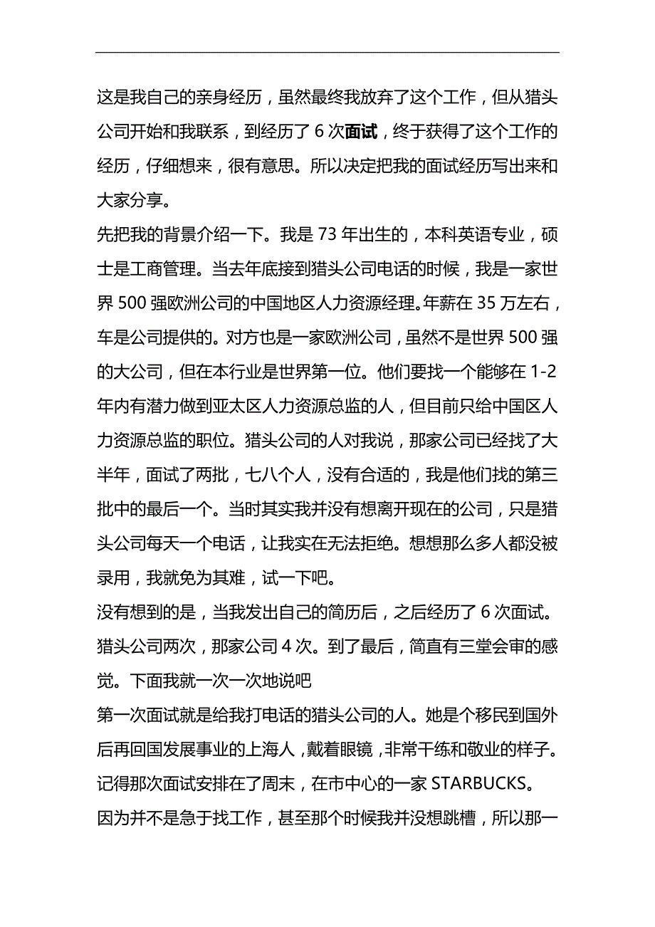 （招聘面试）(BTRL-305)面试人员评价表_ (3517)__第1页