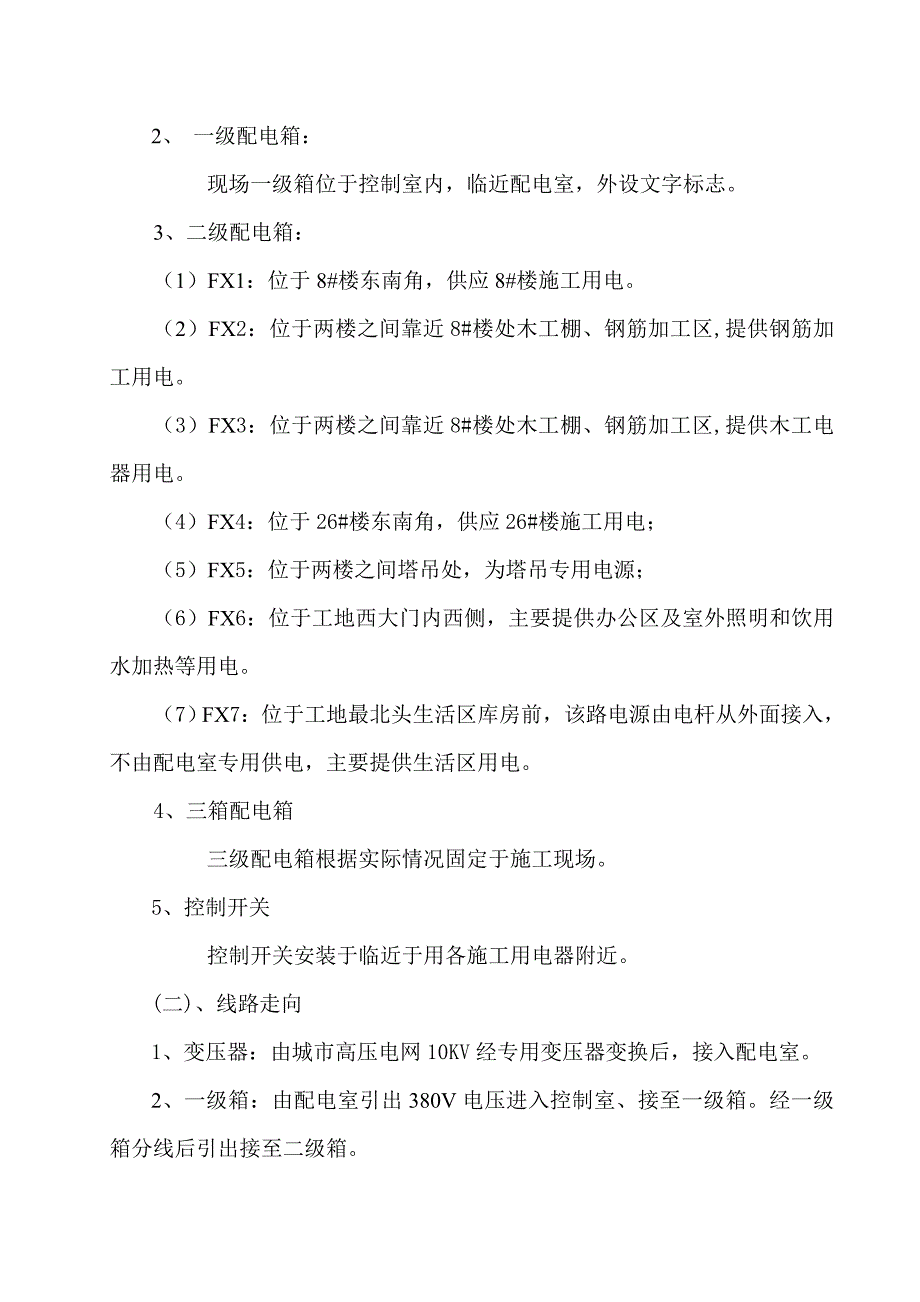 用电工程施工组织设计方案_第2页