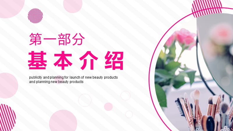 粉色美妆新品发布上市宣传策划动态模板_第3页
