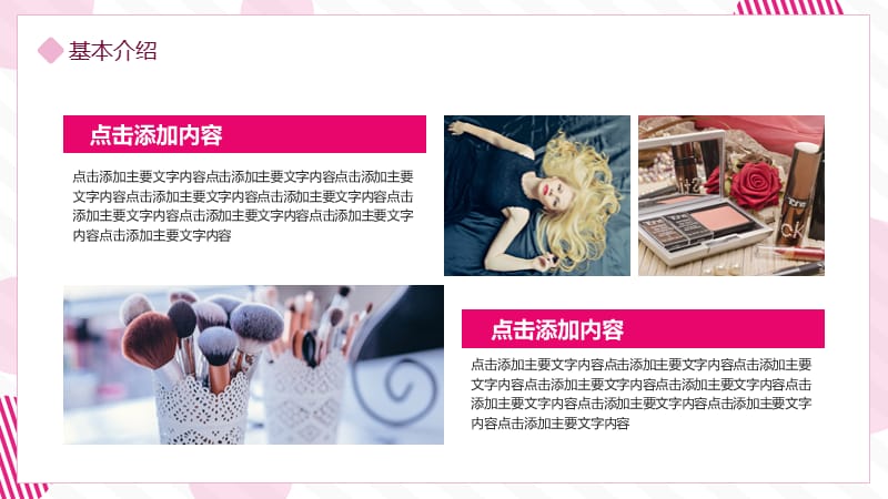 粉色美妆新品发布上市宣传策划动态模板_第5页