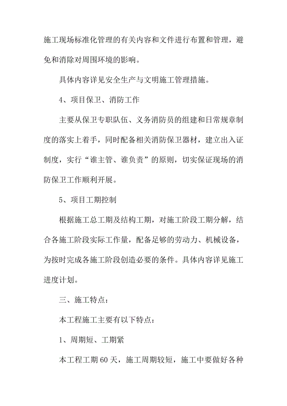 老旧小区改造工程施工总体部署与准备_第4页