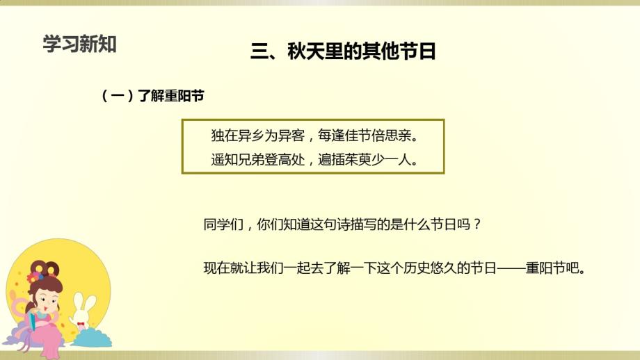 （精编）最新2019部编版《道德与法治》二年级上册《团团圆圆过中秋(第二课时)》(课件)(1)_第2页