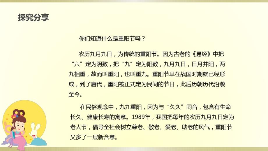 （精编）最新2019部编版《道德与法治》二年级上册《团团圆圆过中秋(第二课时)》(课件)(1)_第3页