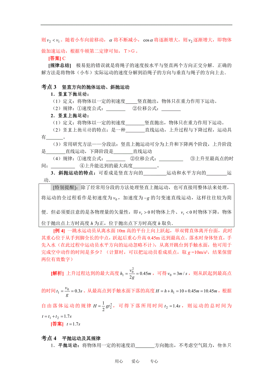 2010年高三物理 第4章 曲线运动 万有引力定律 第1讲 运动的合成与分解 抛体运动人教版新人教版.doc_第4页