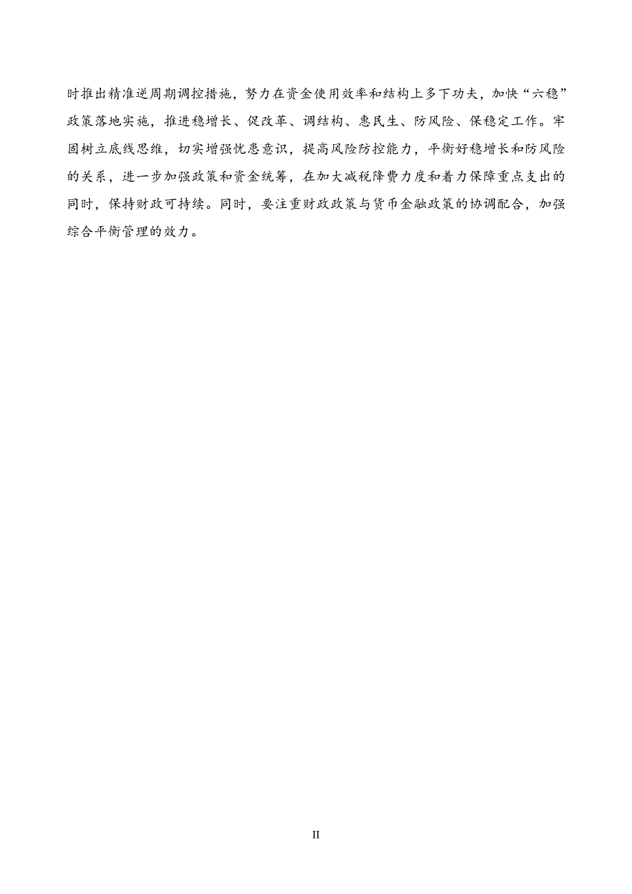 NIFD-2019Q3中国财政运行报告_第4页