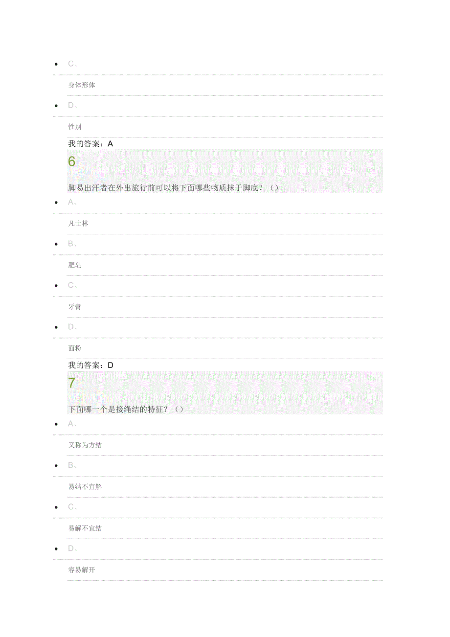 生命与安全期末考试答案_第3页