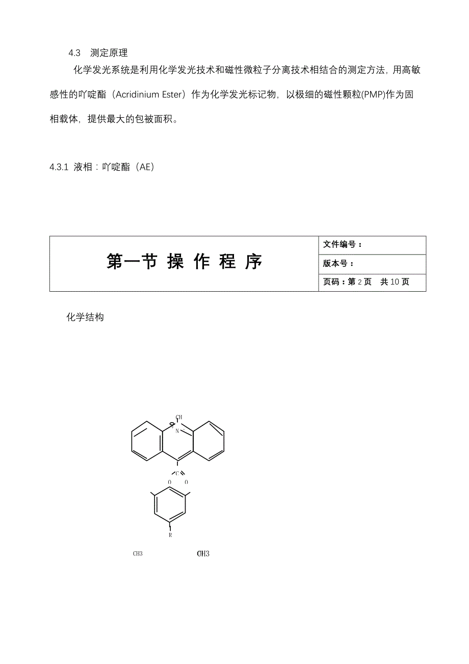 SIEMENSADVIACentaurCP全自动化学发光免疫分析系统.doc_第2页