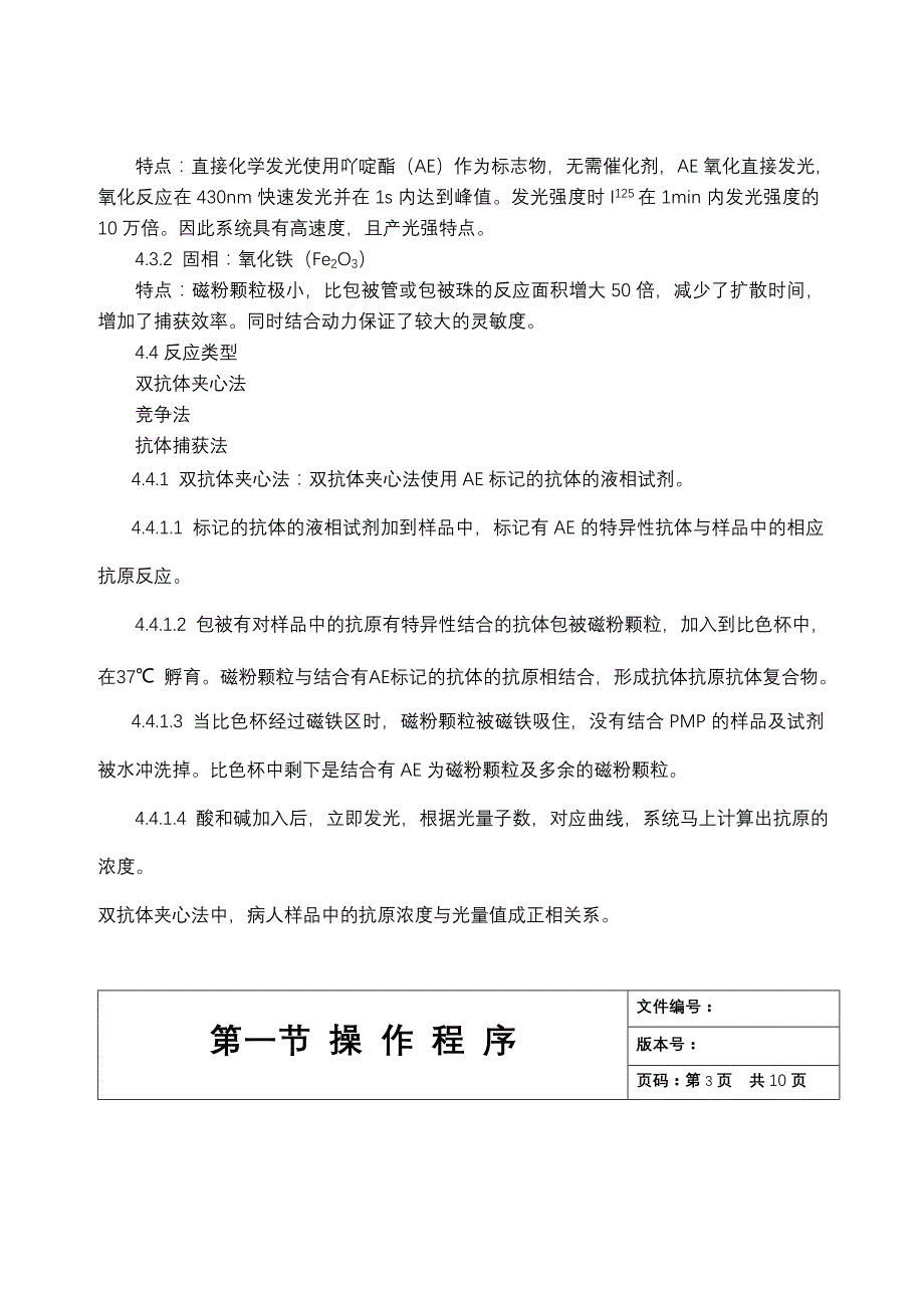 SIEMENSADVIACentaurCP全自动化学发光免疫分析系统.doc_第3页