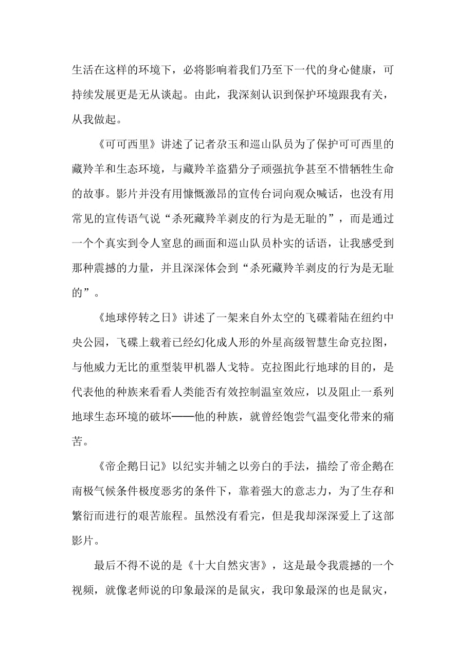 关于环境保护与可持续发展的感想.doc_第2页