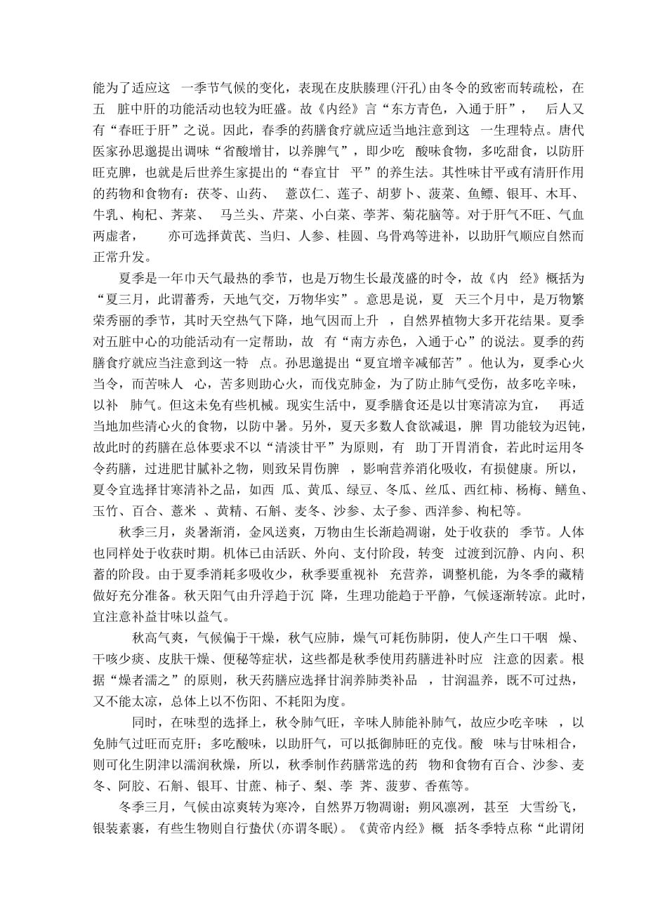 中医药养生与保健论文.doc_第3页