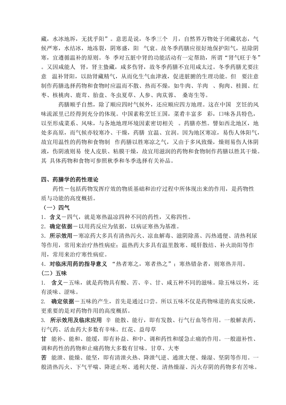 中医药养生与保健论文.doc_第4页