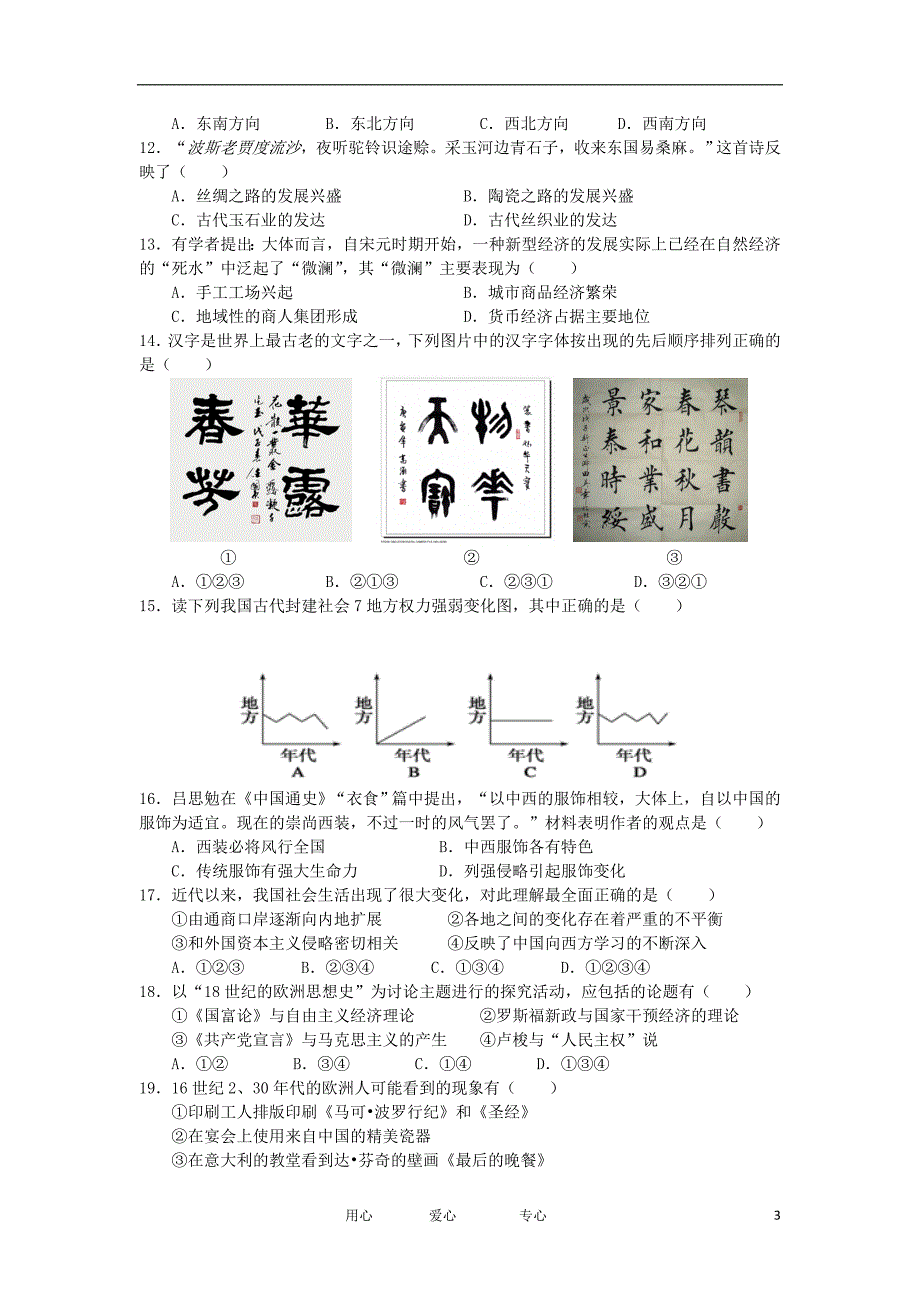 四川省成都七中2012届高三文综下学期二诊模拟考试【会员独享】.doc_第3页