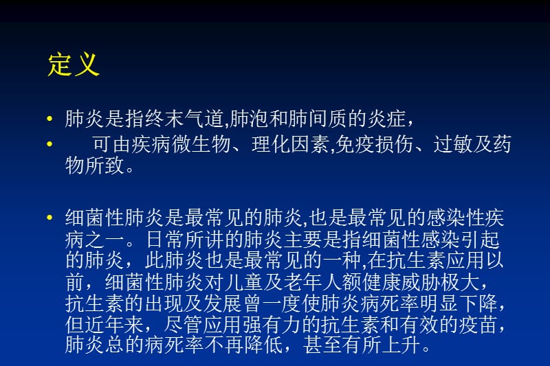 老年肺炎与抗菌药物的应用培训教材_第4页