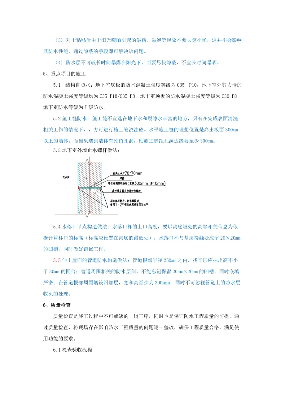 试论建筑工程防水技术-以某工程为例勾洋_第3页