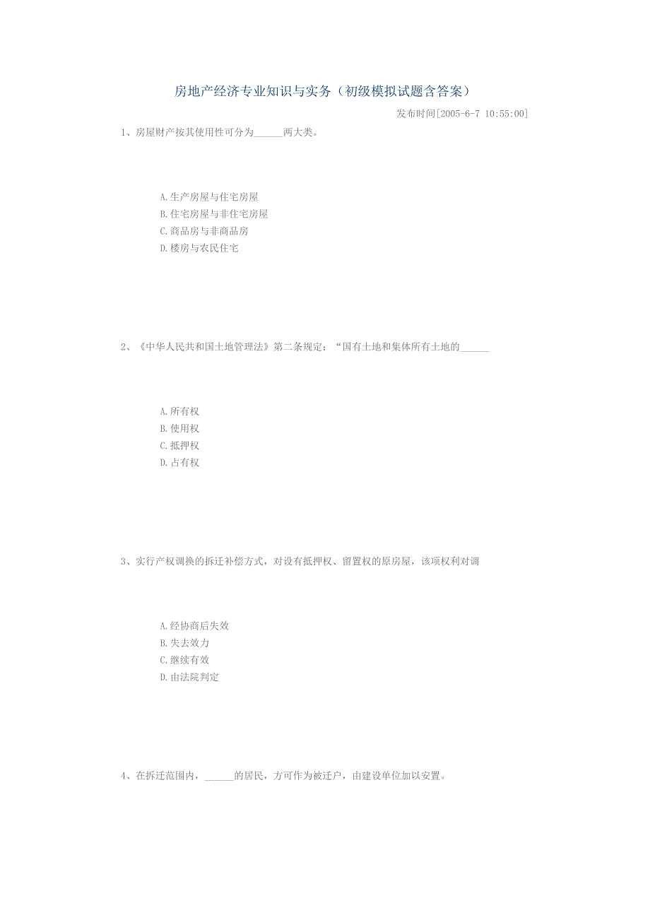 房地产经济专业知识与实务_第1页