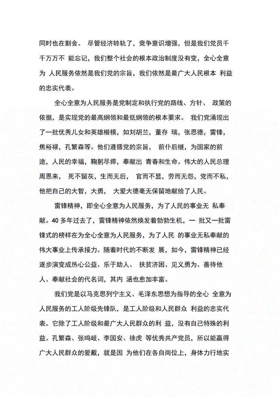 202X年全心全意为人民服务思想汇报_第3页