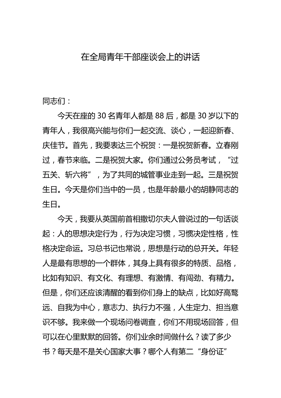 在全局青年干部座谈会上的讲话_第1页