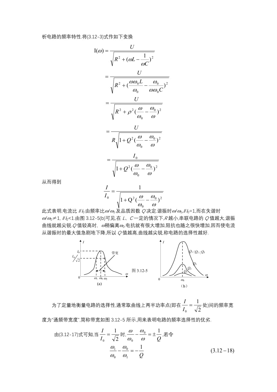 RLC串联电路的谐振特性研究实验报告.doc_第4页