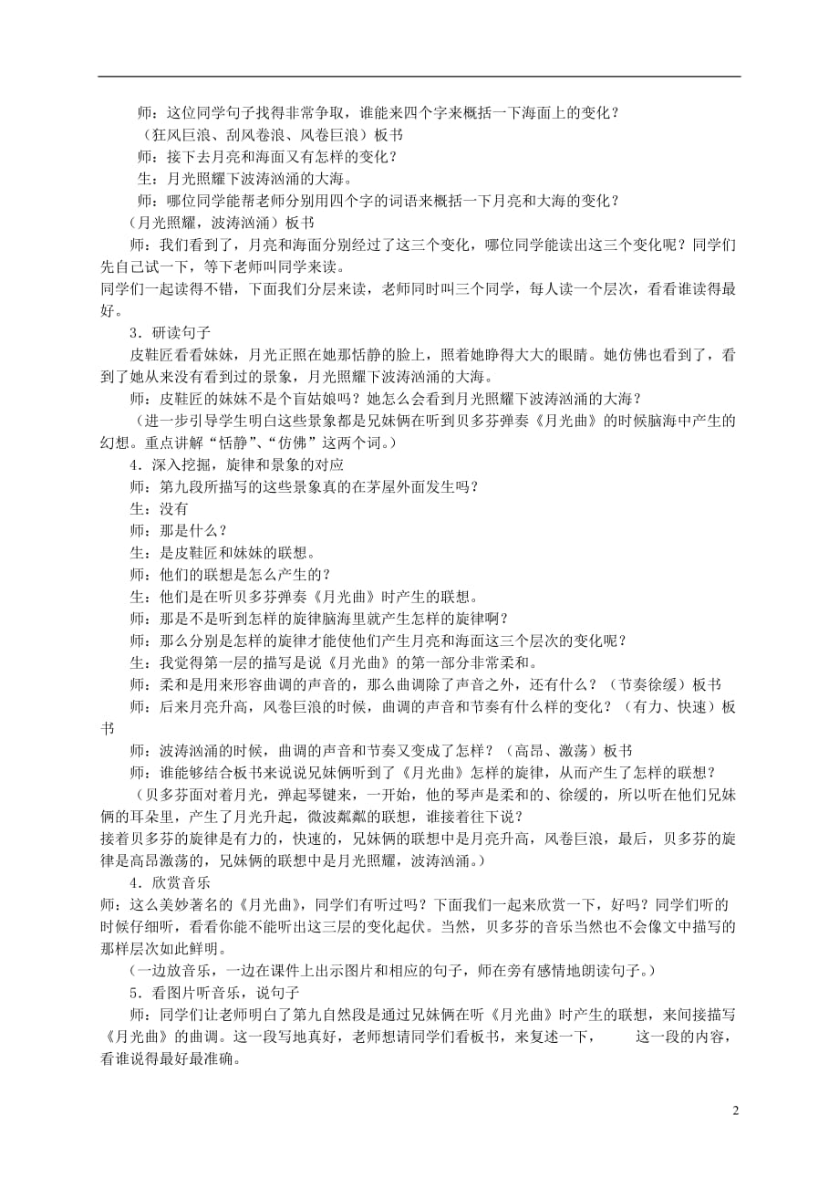 六年级语文上册 月光曲 第一课时教案 人教新课标版.doc_第2页