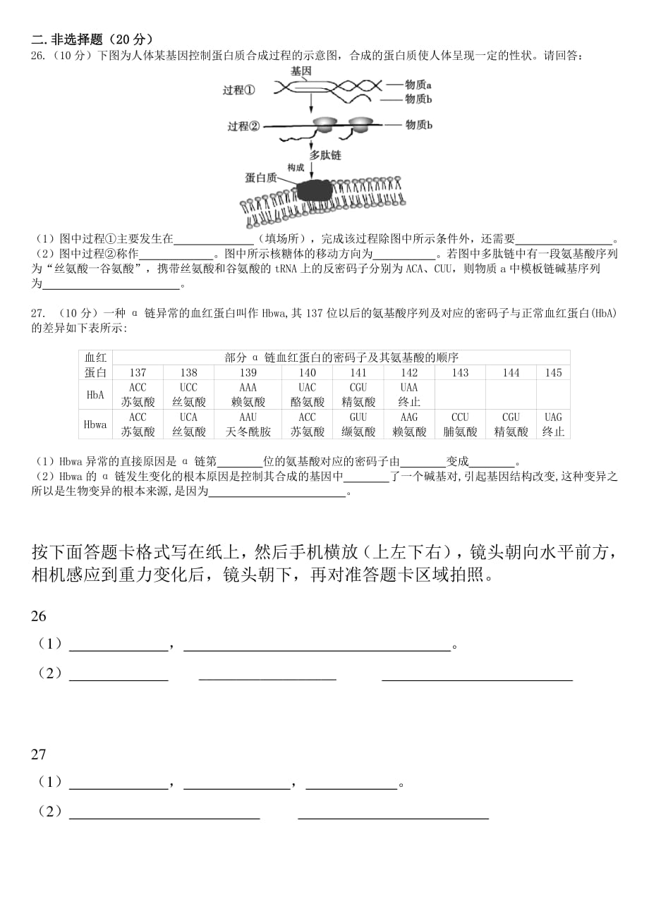 2020届黑龙江大庆高一生物下学期周测试题_第4页