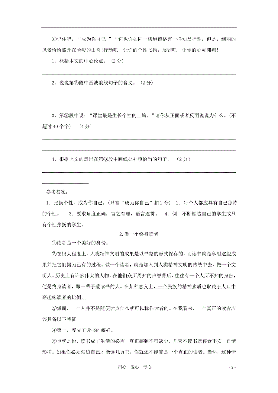 【考题猜想】2012中考语文终极冲刺现代文阅读训练题之议论文部分（第一辑）.doc_第2页